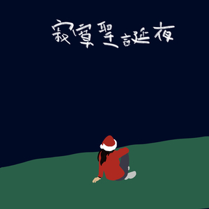 主播户外勾塔白天
